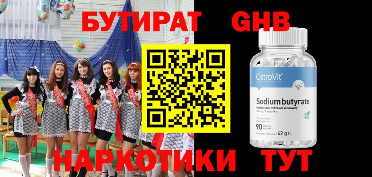 БУТИРАТ 99% Воткинск