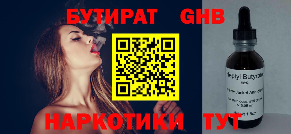 БУТИРАТ 1.4BDO  Воткинск 