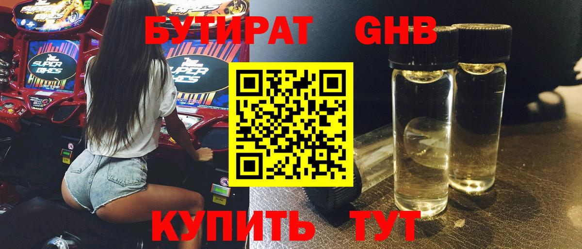 БУТИРАТ бутандиол Воткинск