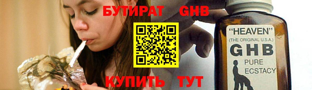 Воткинск  БУТИРАТ 99%  Вход с VPN 