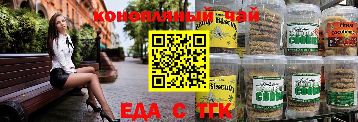 Еда ТГК марихуана  Вход с VPN  Воткинск 