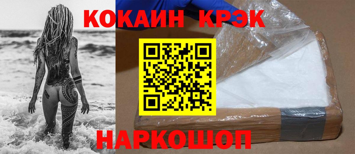 Воткинск  Кокаин Колумбийский  Cocaine Fish Scale  Вход с VPN 