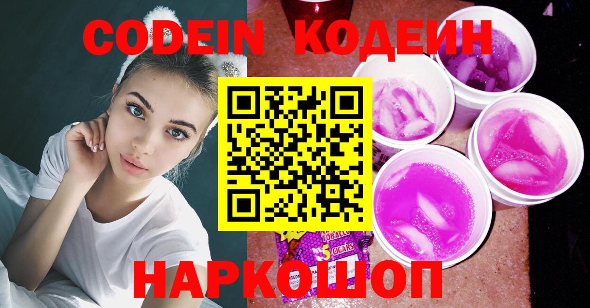 Кодеин напиток Lean (лин)  Воткинск 