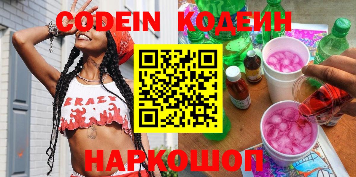 Воткинск  Codein напиток Lean (лин)  Вход с VPN  Кодеиновый сироп Lean напиток Lean (лин) 