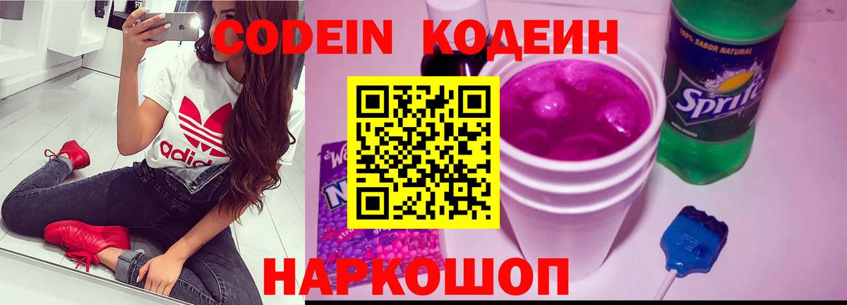 Кодеин напиток Lean (лин) Воткинск