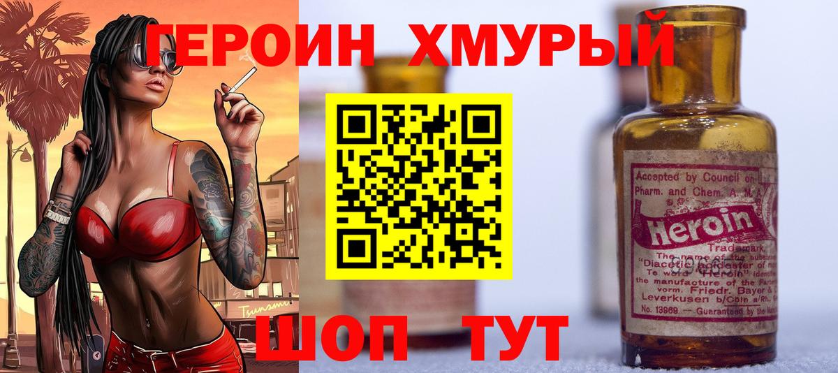 Героин VHQ Воткинск