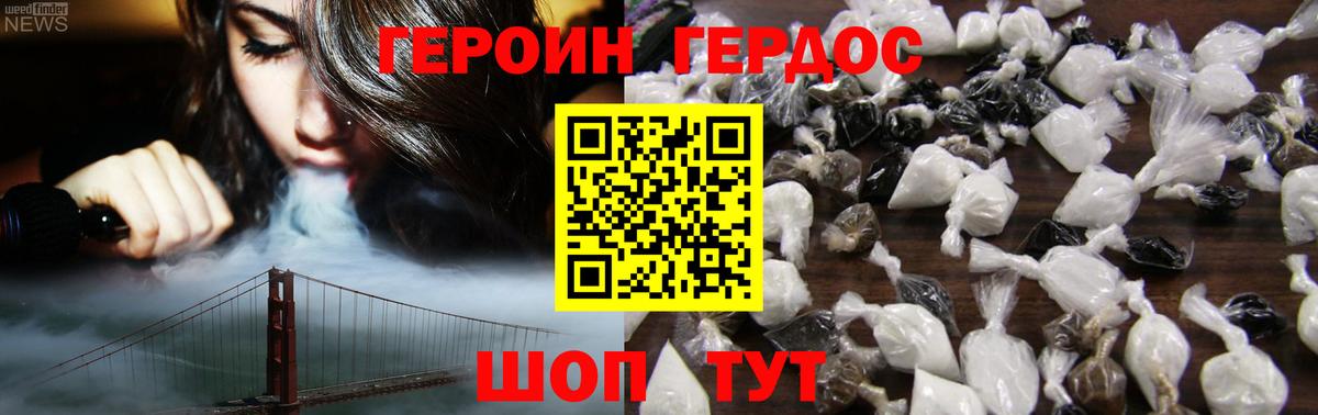 Героин  Героин герыч  Вход с VPN  Воткинск 